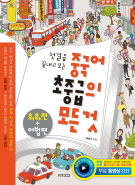 첫걸음 끝내고 보는 중국어 초중급의 모든 것