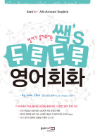 쌤’s 두루두루 영어회화(음원 CD 제공)