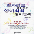 별자리로 풀어보는 영어회화 영어운세