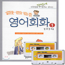 줄줄줄줄 영어 회화 1