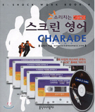 E-SHOCK WORK BOOK-04 소리치는 스크린 영어 : CHARADE 샤레이드