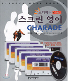 E-SHOCK WORK BOOK-04 소리치는 스크린 영어 : CHARADE 샤레이드