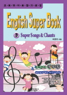 English Super Book 3 (Super Songs and Chants)