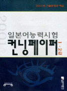 일본어능력시험 컨닝페이퍼 1.2급