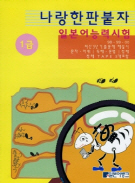 나랑한판붙자 일본어능력시험 1급