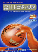 급수별 분야별 일본어능력시험 3급(청해편)