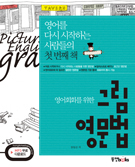 영어회화를 위한 그림 영문법