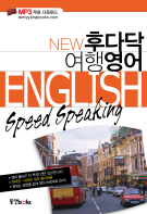 NEW 후다닥 여행 영어