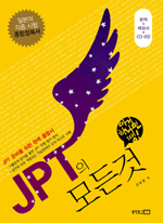 이거 하나면 땡! JPT의 모든 것