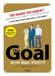 The Goal (더 골) (만화판)