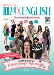 패션 X ENGLISH