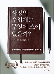 사장의 수첩에는 무엇이 쓰여 있을까?