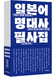 일본어 명대사 필사집