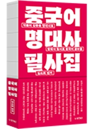 중국어 명대사 필사집 [사철제본]