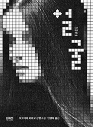 얼굴