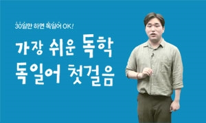 가장 쉬운 독학 독일어 첫걸음