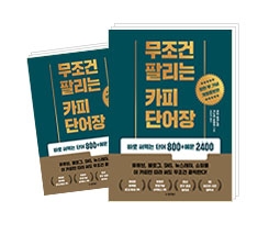 무조건 팔리는 카피 단어장(개정증보판)