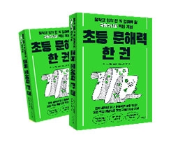 초등 문해력 한 권