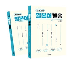 한 끗 차이 일본어 발음