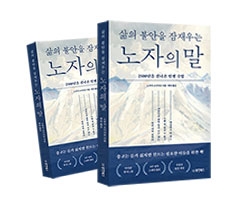노자의 말