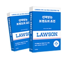 선택받는 브랜드의 조건