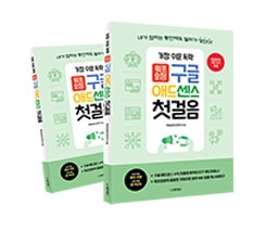 구글 애드센스 첫걸음
