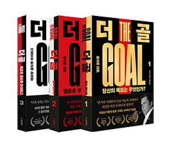 더 골 (40주년기념판)