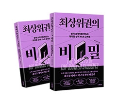 최상위권의 비밀