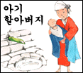 아기 할아버지