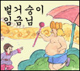 벌거숭이 임금님