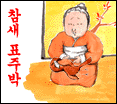 참새 표주박