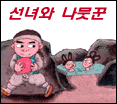 선녀와 나뭇꾼