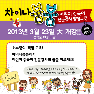 차이나붐붐어린이중국어연구소 바로가기