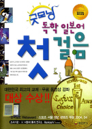 굿모닝 독학 일본어 첫걸음