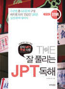 THE 잘 풀리는 JPT 독해