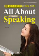 레이나의 All About Speaking