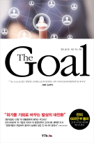 The Goal (더 골)