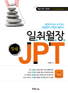 일취월장 JPT 청해