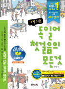 가장 쉬운 독일어 첫걸음의 모든 것