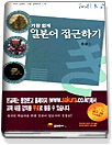 굿모닝 일본어 가장 쉽게 일본어 접근하기 초급 1