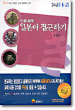 굿모닝 일본어 가장 쉽게 일본어 접근하기 초급 2