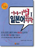 서바이벌 일본어회화 1