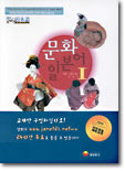 문화 일본어 1