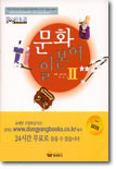 문화 일본어 2