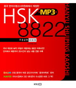 HSK MP3 8822 초중급편(甲.乙.丙단어)