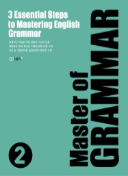 Master of GRAMMAR 2