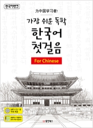 가장 쉬운 독학 한국어 첫걸음