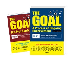 The Goal (더 골)